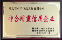 守合同重信用